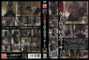 DHYA-021 偷窥女学生恢復活力的按摩在线观看