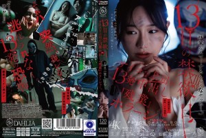 DLDSS-524 禁慾十三天：与变态老闆加班加点，他射在我体内十三次的恐怖经验。 （千春三叶） - 三叶ちはる