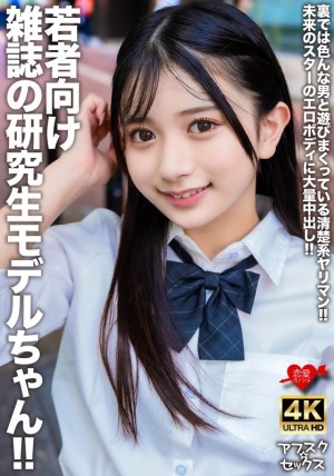 EROFV-309 青春杂誌练习生模特儿！ ！外表清纯的荡妇，暗中与各种男人鬼混！ ！未来之星的性感身材被大量中出！ ！在线观看