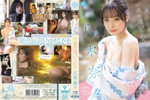 FWAY-069 八木奈奈的通姦傳聞在线观看