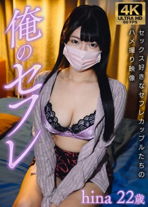 hina, meine Sexfreundin在线观看