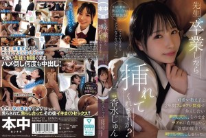 HMN-723 老師，畢業後能讓我進去嗎？我用口交關係撩了可愛的學生兩年，畢業典禮結束後，我們直接去了情趣酒店，我的慾望爆發了，穿著她的製服被我大量中出。 - 香水じゅん在线观看