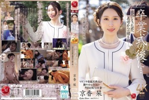 Nach der Abschlussfeier ... Ein Geschenk deiner Stiefmutter an dich, jetzt wo du erwachsen bist. Kyoka Shiori在线观看