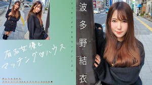 Passend zu berühmten Schauspielerinnen ♪ Haus Yui Hatano在线观看