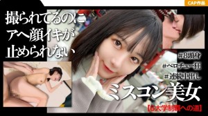 Ein Video vom ersten Creampie-Date einer hochgebildeten und Schönheitswettbewerbs-Gewinnerin in Asakusa在线观看