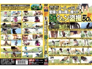 PLOD-102 没有厕所！ ！躲在战壕里偷偷开枪！ ！ Noshon 偷窥 50 受害者在线观看