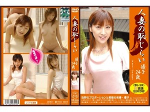 PM-010 可耻的已婚妇女 Yuko 24 岁在线观看