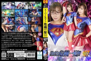 THPA-007 超级女英雄陷入困境！ ！ Vol.107 加速少女 水川淳在线观看