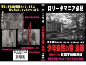 URUL-001 少年自然之家偷窥在线观看