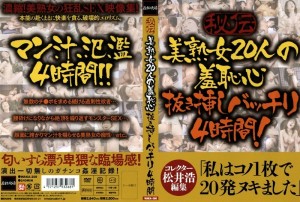 WAKA-208 揭秘20位美熟女的羞耻感完美4小时 - 佐々木惠子在线观看