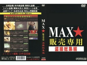 Voyeur-Omnibus nur für MAX-Verkäufe在线观看