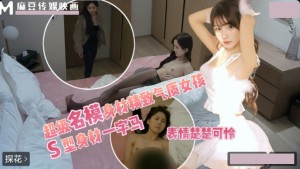 操哭超气质女孩高级感丝袜美腿