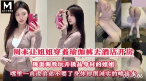 真实乱 伦 周末拉上姐姐去酒店开房玩弄双洞