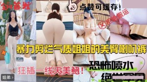 狂插一线天美鲍 恐怖喷水