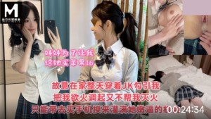 妹妹为了让我给她买苹果16 故意整天在家里穿着JK勾引我