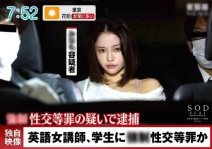 确认。联络攻击学生的女教官！禁欲三年后，女人的性欲会发生什么变化？ MINAMO SOD