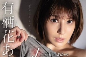 ssni-914 有栖花あかの初体験