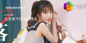 果冻传媒91CM-069堕落人妻二直播-玛丽莲