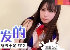 兔子先生之潮吹喷发的干爹调教