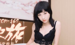 果冻传媒91CM-167出差之旅-吴语菲