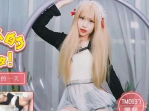 天美传媒TM0137娇弱女仆的日常调教-丽萨