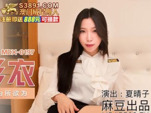MDX-0197梦幻礼物隐形衣-夏晴子