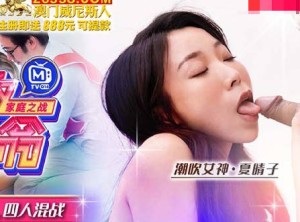 情趣大富翁EP2AV番外篇最终任务四人混战