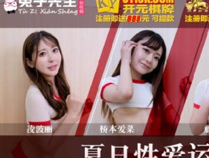 TZ-070-EP1夏日性爱运动会