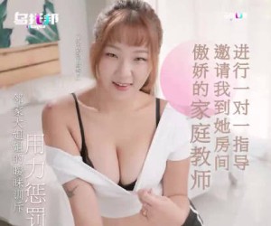 乌拖邦WTB-014傲娇的家庭教师邀请我到她房间