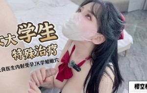 大学生特殊治疗-樱空桃桃