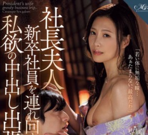 ROE-272 社長夫人、新卒社員を連れ回す私欲の中出し出張旅行 多田有花