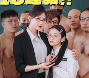 便器師生丼18連發SEX-米歐 嗚咪