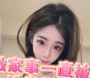 小娇妻做家事一直被狂操-潔妮